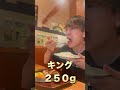 【爆弾ハンバーグ】友達とおかわりバトルした結果