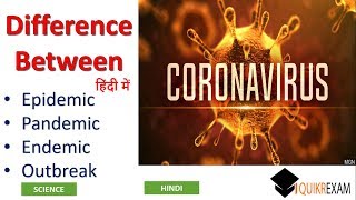 What is Difference Between Epidemic ,Pandemic, Endemic and Outbreak ? HINDI || Quikr Exam