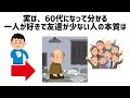 9割が知らない健康と日常の雑学
