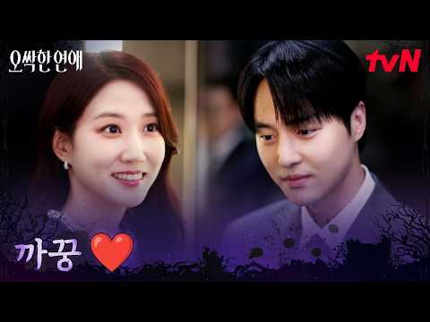회사 깜짝 방문♡ 같이 밤 새주는 <strong>다정</strong> 약혼남 양세종 #오싹한연애 EP.9 | tvN 260815 방송