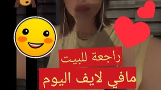 لايف بث ندى ? للاسف مكاش لايف ليوم✨✨✨