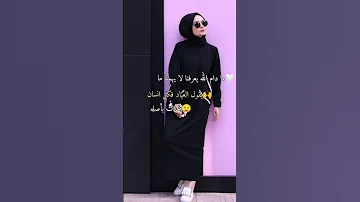 أجمل حالات واتساب دينيه ما دام الله يعرفنا لا يهمنا ما يقول العباد فكل انسان يتحدث بأصله 