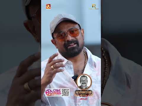 സംവിധായകൻ ഷാഫിയുടെ ഓർമ്മകളുമായി കലാഭവൻ ഷാജോൺ