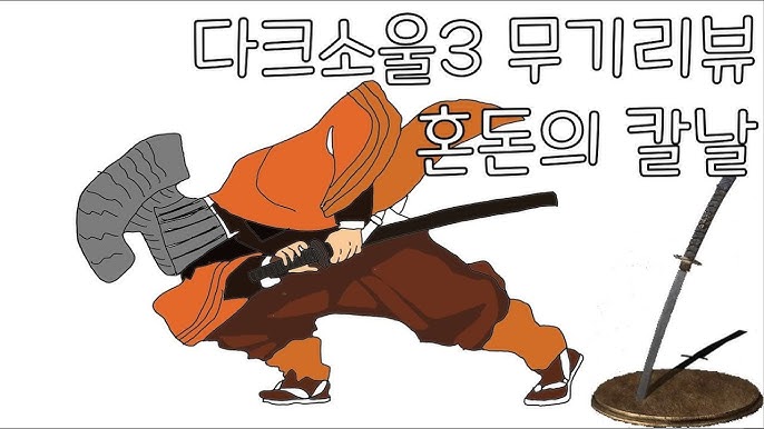 4K]뭐든지 두 개는 약하다ㅜㅜ_무희의 쌍마검(다크소울3, 다크소울3 무기리뷰, 무희의 쌍마검) - Youtube