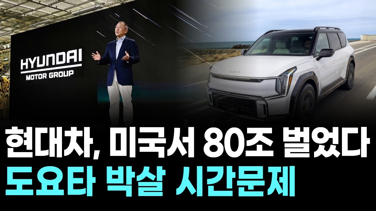 현대차, 미국서 80조 벌었다…도요타 박살 시간문제