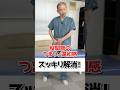 股関節のつまり・違和感スッキリ解消!#股関節 #股関節ストレッチ #股関節痛 #整体 #新川崎 #夢見整体院