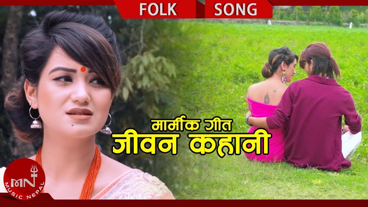 nepali lok geet purbeli New Lok Dohori 2075/2018 | Jiban Kahani - Purnakala BC & Nabin Jethara Ft. Sarika KC