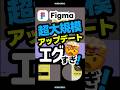 Figmaの大規模アップデート2024！ #figma #生成ai #webデザイン #webデザイナー #フィグマ #パワポ #powerpoint #ai #shorts