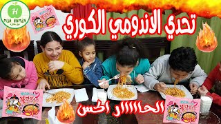 تحدي الاندومي الكوري الحار النودلز الكوري  -مع حمزه KOREAN SPICY INDOMIE CHALLENGE NOODLES M3a Hamza