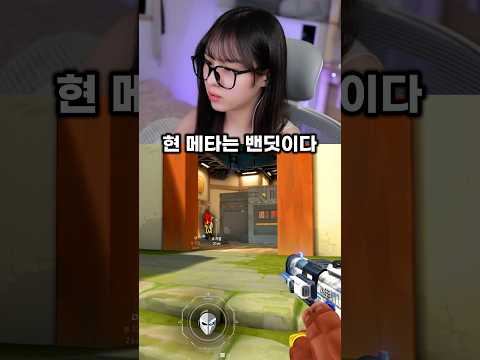 지금 메타는 고스트보다 밴딧 인정하십니까?