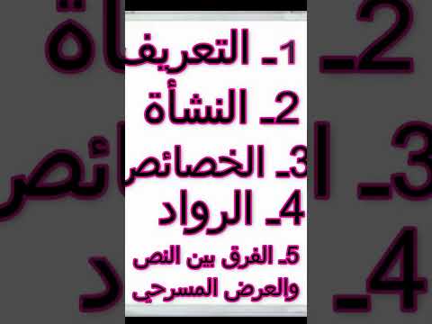 تعريف فن المسرح للثانية باك آداب وعلوم إنسانية