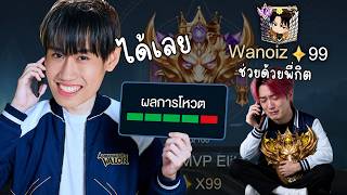 RoV : เกรียนวาน้อยหลอกให้หิวดาวแล้วกดยอมแพ้ดาวที่ 100 !