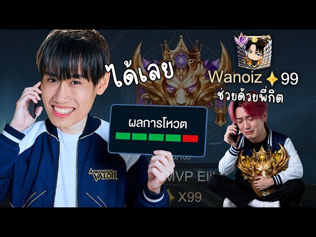 RoV : เกรียนวาน้อยหลอกให้หิวดาวแล้วกดยอมแพ้ดาวที่ 100 !