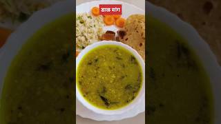 Vangyachi Bhaji | डाळ वांंग | dinner recipes | baingan ki sabji shorts  vangyachibhaji dalvang