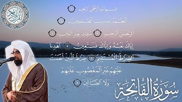 سورة الفاتحة كاملة مكتوبة الشيخ ناصر القطامي surah Al Fatihah - sheikh Nasser Al Qatami