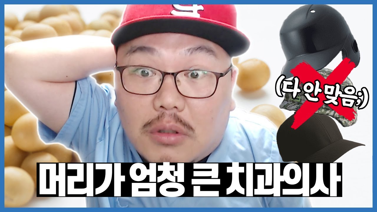 전투모 '특3호'를 썼던 대두 치과의사