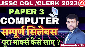 JSSC CGL/CLERK PAPER 3 COMOUTER COMPLETE SYLLABUS | पूरा मार्क्स कैसे लाए ? | BY DHEERENDRA SIR