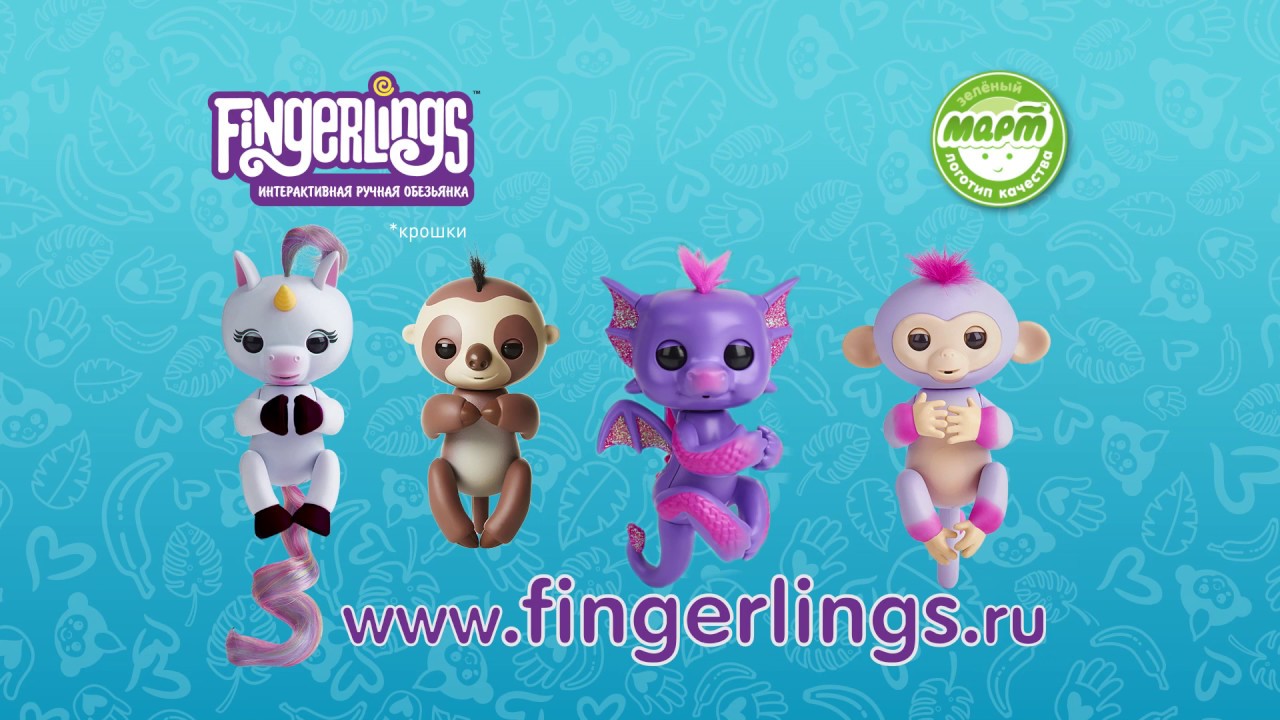 Семья Fingerlings - YouTube
