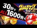 新台【ウルトラマンタロウ２】破壊力抜群のパチンコがでた。秒で万発かスッカラカンか。引弱実践Vol.137
