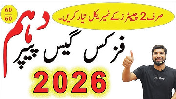 10th Class Physics Guess Paper 2026, Class 10th Physics guess paper 2026, Physics guess guess 2026