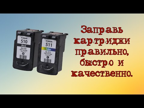 Как заправить черный струйный картридж CANON PG 510, 511)