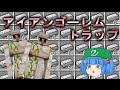 これでいいのか?マインクラフト2㉖~愛のアイアンゴーレムトラップ【Minecraft ゆっくり実況プレイ】