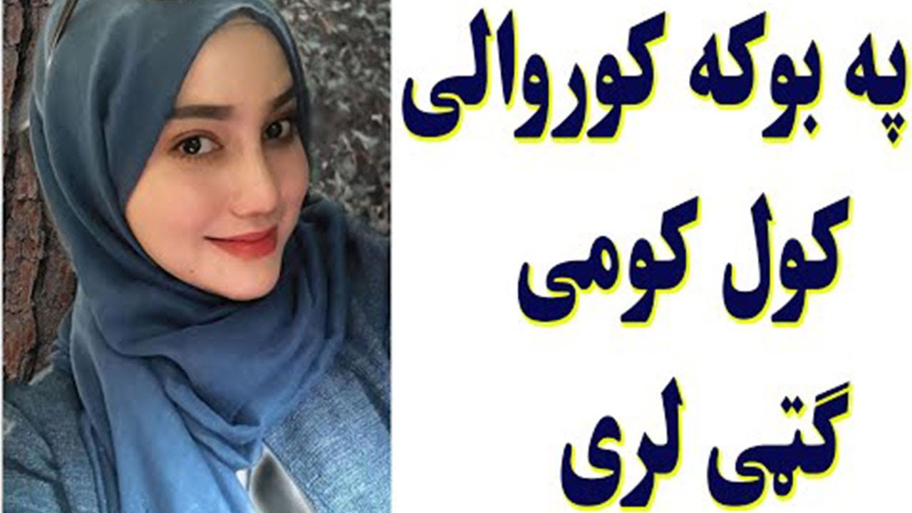 Pa boka korwali kol kome gate lare | Maloomat Click