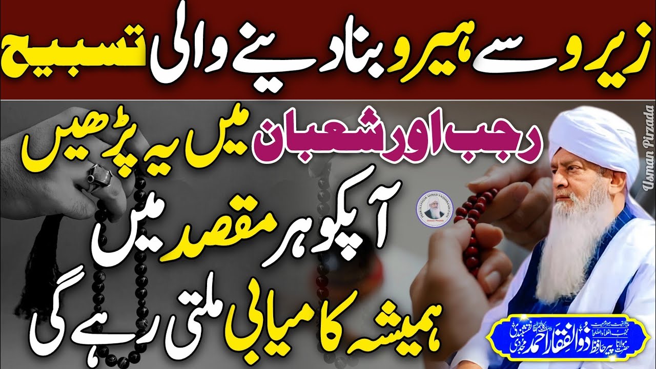 Rajab Or Shaban Me Kasrat Se Yeh Parhen😱😍 Peer Zulfiqar Ahmed Naqshbandi Bayan❤ | New 2026 | HD |