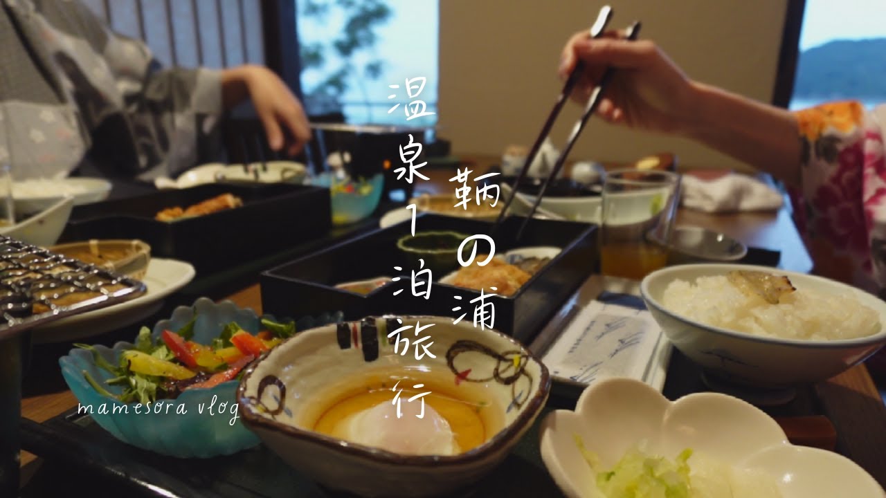 【旅行】広島県福山市🙃景勝館漣亭に泊まる/鞆の浦散歩