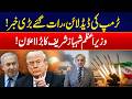 US-Israel Iran War Updates - Trump’s Deadline &amp; PM Shehbaz’s Announcement - Breaking News | City 42