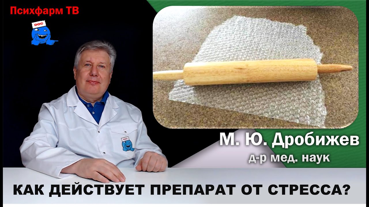 Что должен делать препарат против стресса?