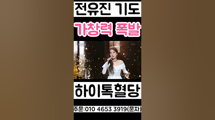전유진 기도 가창력 선배 가수들 경악 트로트 여신 3