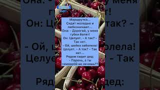 Целитель😂#юмор #мемы #рек #приколы #шортс #рекомендации #shorts #tiktok #анекдоты #ржака #реки#топ