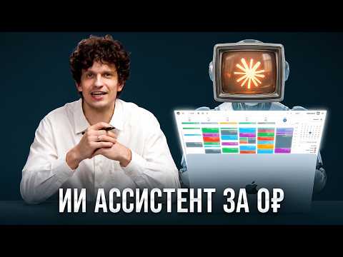 Этот ИИ-ассистент сэкономил мне 10 часов в неделю (и 100к руб)