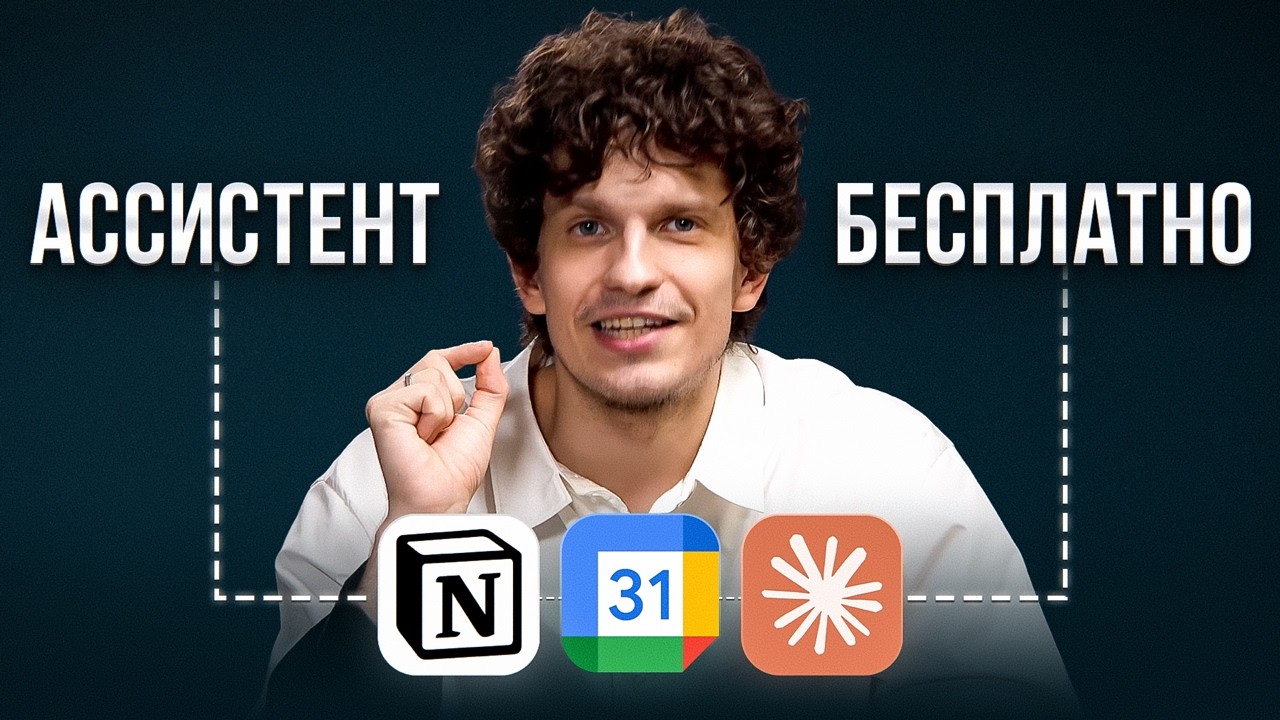 Этот ИИ-ассистент сэкономил мне 10 часов в неделю (и 10… — Transcript