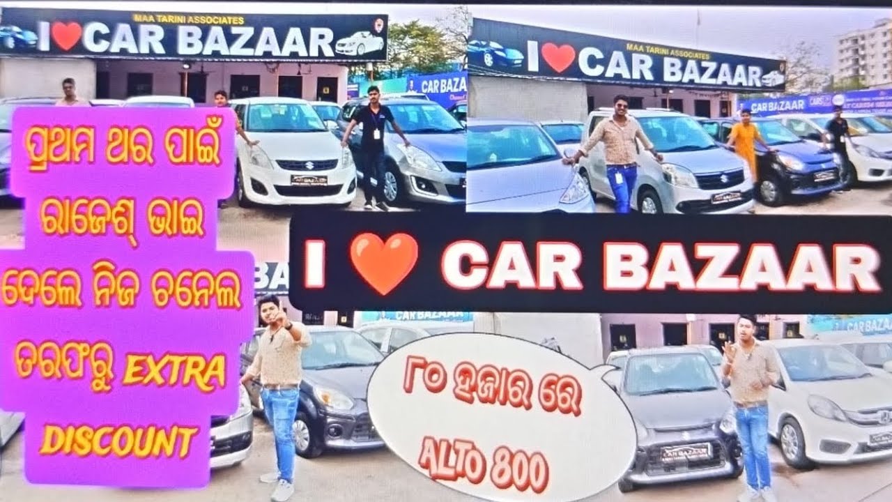 CAR BAZAAR YOUTUBE FIRST VIDEO II SECOND HAND CAR IN BHUBANESWAR II LOW
