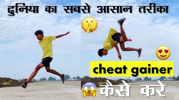 कैसे सीखे How to Cheat gainer in Hindi/ cheat gainer tutorial// hyperhook aashish