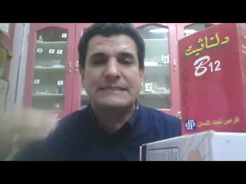 دلتا فيت 12 12 اقراص تحت اللسان لعلاج حالات الضعف العام والتهابات الاعصاب وحاجات كتير تعرف