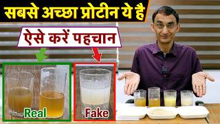 सबसे अच्छा प्रोटीन ये है ऐसे करें पहचान (Real vs Fake) || Technical Farming ||