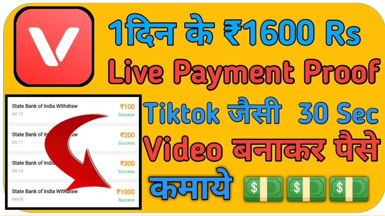Vmate App Live Payments Proof || Video बनाओ Paise कमाओ 2020