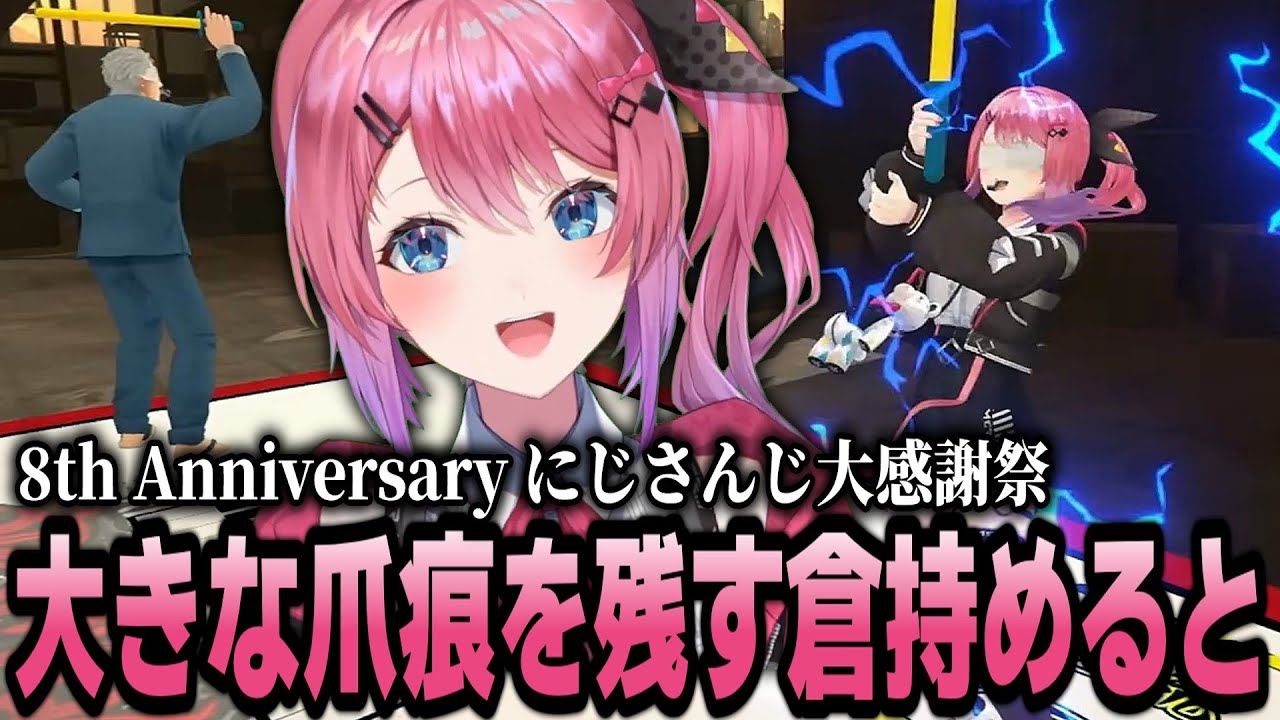8周年感謝祭で大きな爪痕を残しまくる倉持めると【倉持めると/にじさんじ/切り抜き】