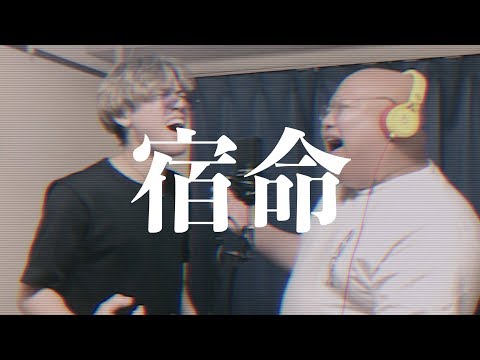 【兄弟で】宿命/Official髭男dism【歌ってみた】