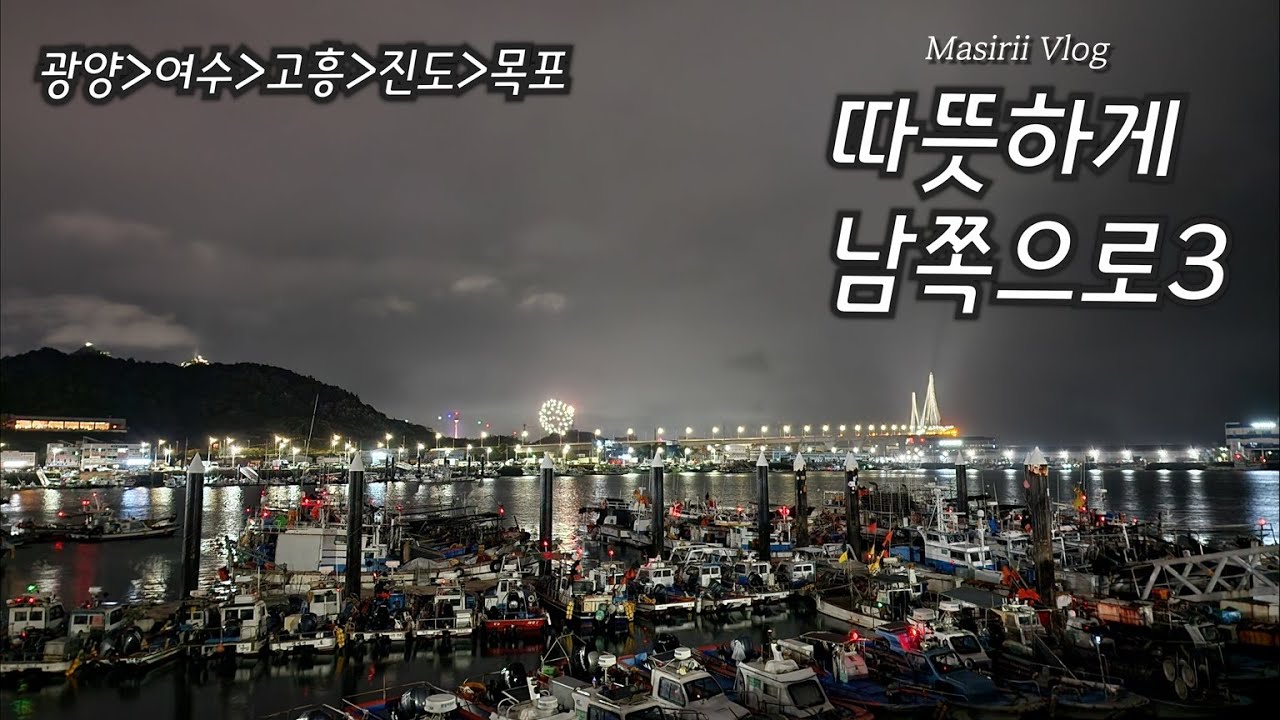 따남여행3. 흔들리는 꽃들 속에서 바다 향이 느껴질꺼야