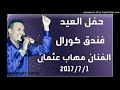 مهاب عثمان رحله بين طيات السحاب 