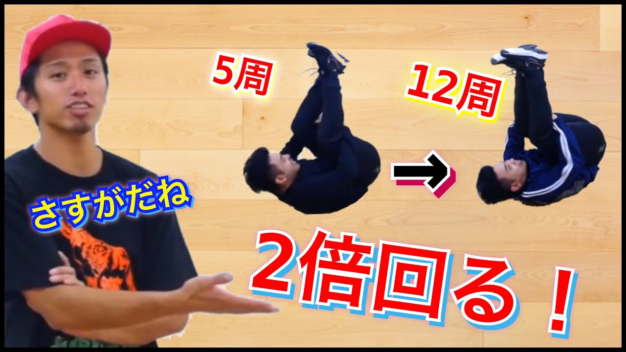 バックスピンジャージがヤバ過ぎる とびとら ブレイクダンス bboy 