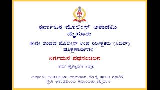 46th Batch PSI (Civil) Passing Out Parade on 29th of March 2026 08:00Hrs