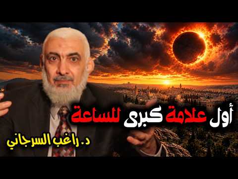 أول علامة كبرى للساعة