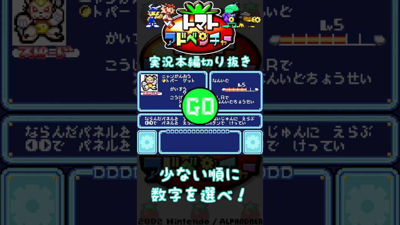 トマトアドベンチャー (Nintendo DREAM×Nitendoスタジアム任天堂