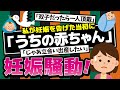 【2ch】子供がいない義兄嫁「私達の赤ちゃん、無事に生んでよね!」妊婦私「は?私達夫婦の子供なんだけど?」→その後もこんなヤバイメールが来る