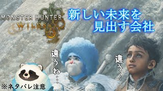 【モンハンワイルズ】参加OK！青いタヌキとワイルズになる配信【LIVE】